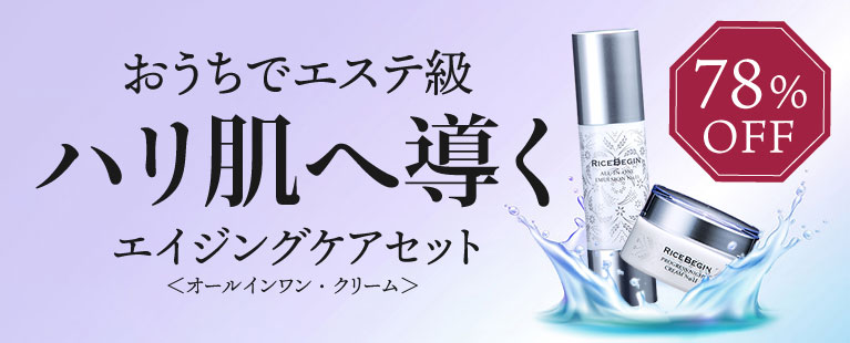 定期初回エイジングケアセットキャンペーン