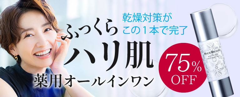 定期初回オールインワンエマルジョンNo.11キャンペーン