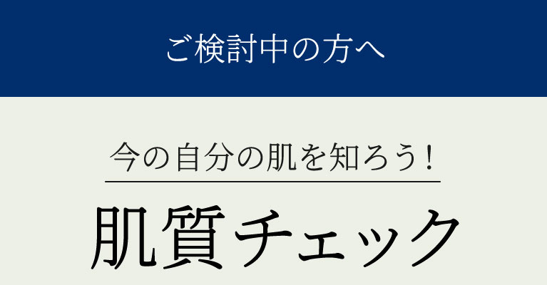 ご検討中の方へ