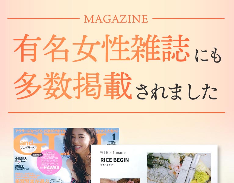 有名女性雑誌にも多数掲載されました