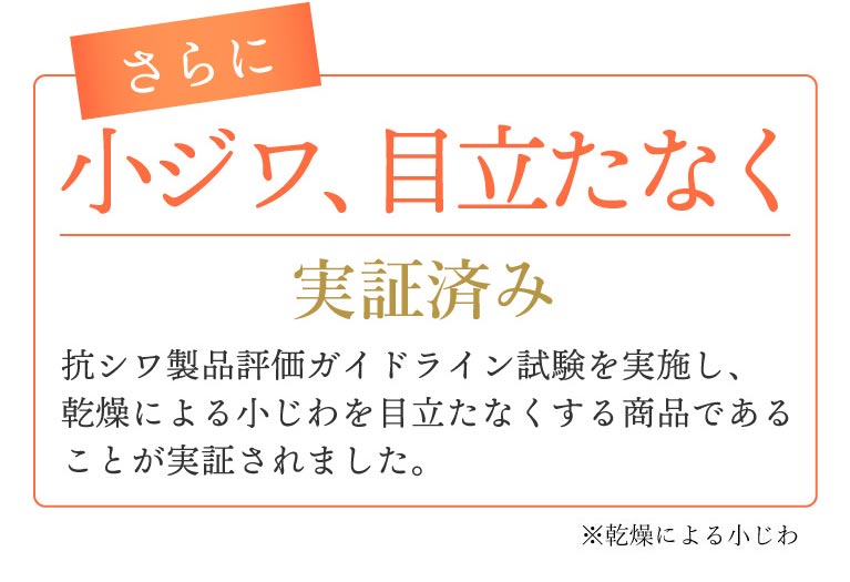 乾燥による小じわを目立たなくする