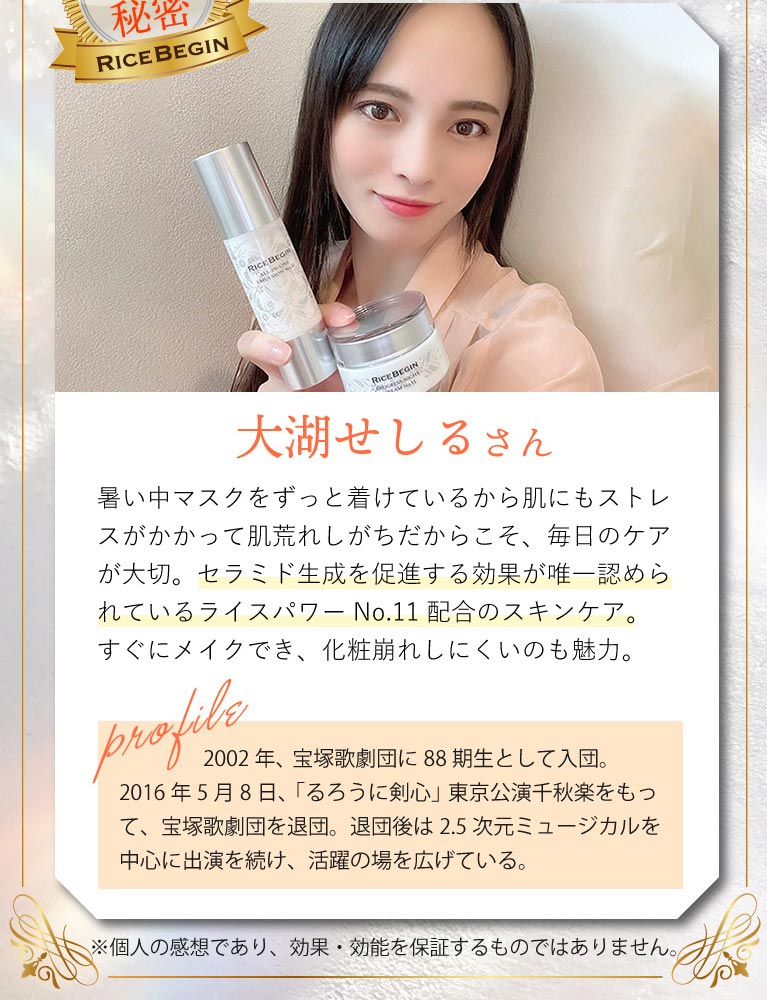大湖せしるさん