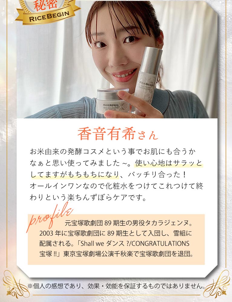 香音有希さん