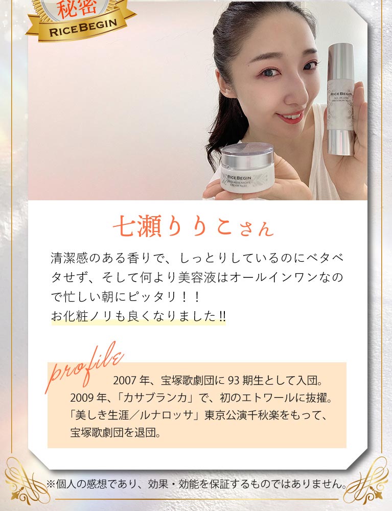 七瀬りりこさん