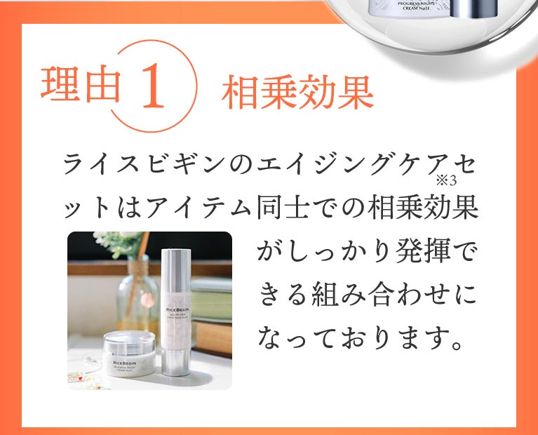 オールインワンエマルジョンNo.11とプログレスナイトクリームNo.11で相乗効果