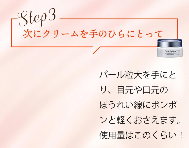 次にクリームを塗るだけ