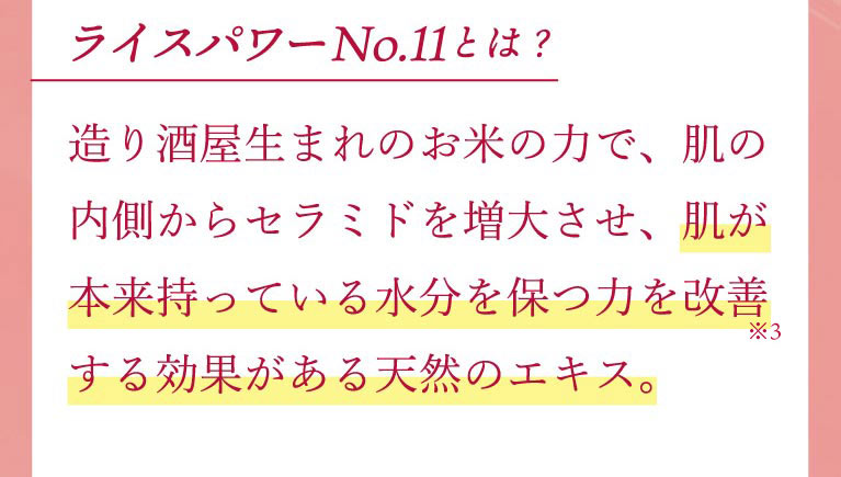 肌が本来持っている水分を保つ力を改善する効果がある天然のエキス